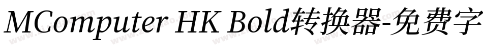 MComputer HK Bold转换器字体转换